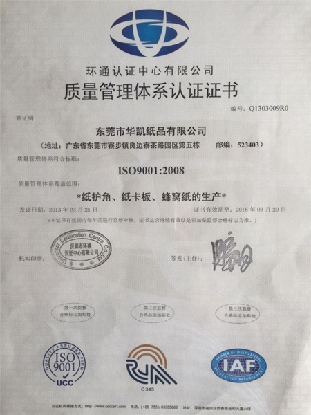 ISO9001证书